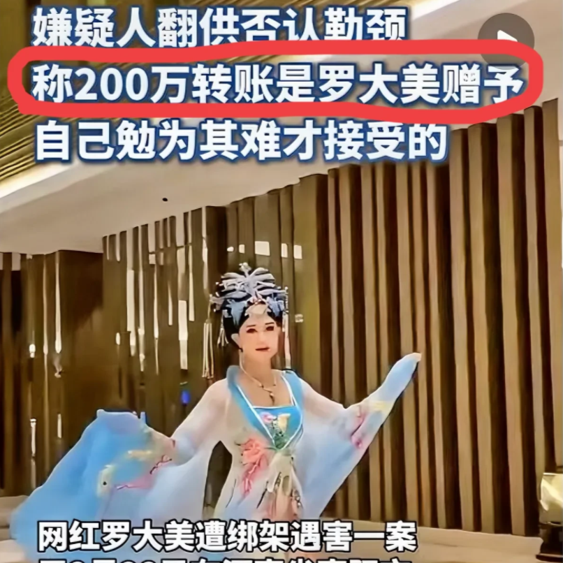 罗大美案件被告翻供