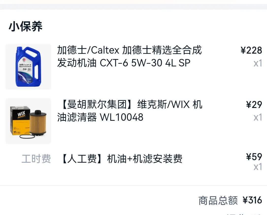 1.6T的标致408，实表85000公里，
上周去京东养车想做个小保养，店里说