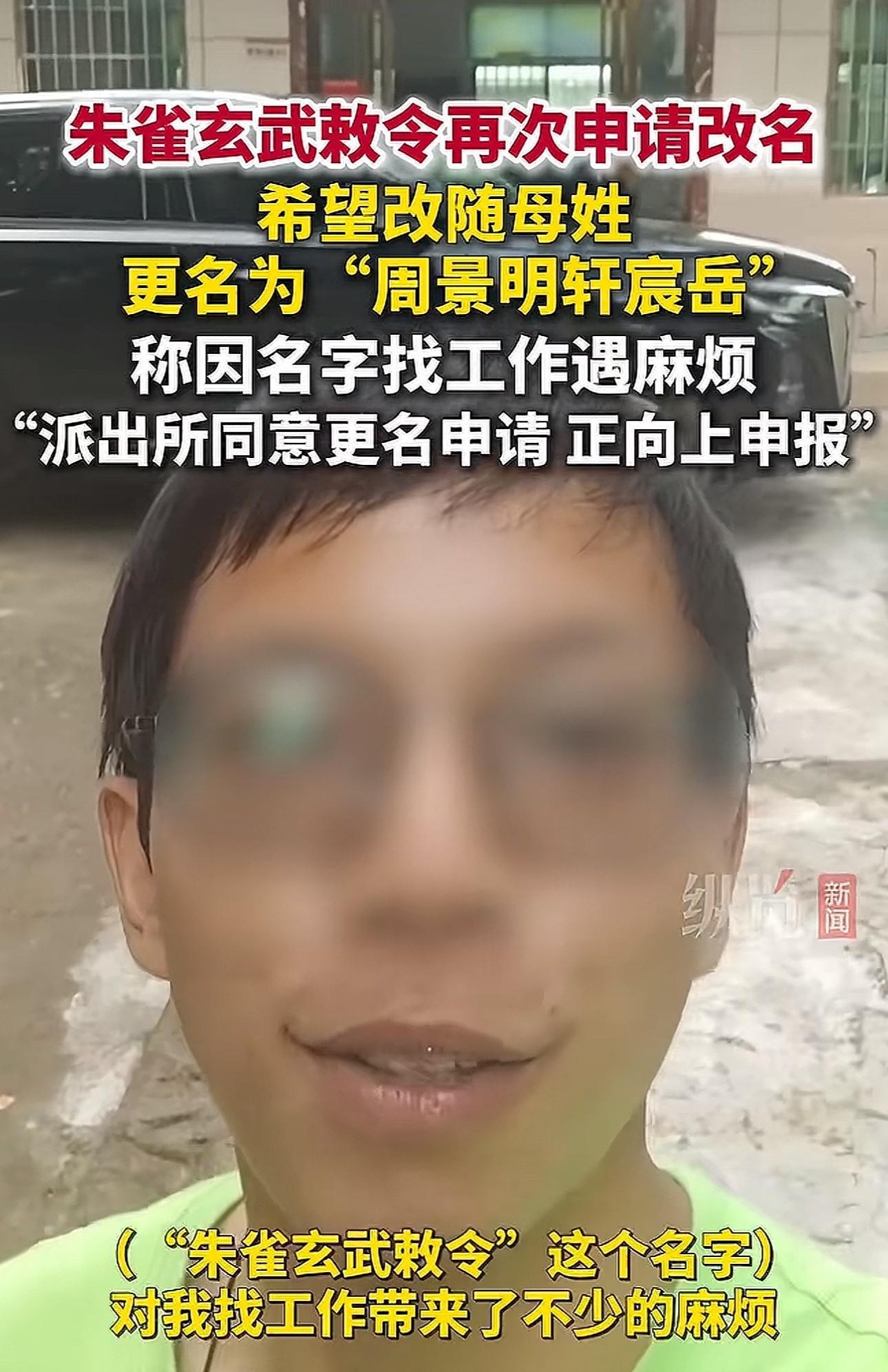 “真是自讨苦吃！”  



郴州一位出生于千禧年的年轻人，“朱雀玄武敕令”，再