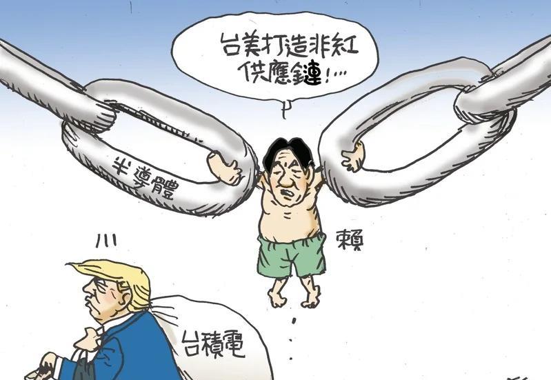 按当下情势，台积电恐将沦为 “美积电”。
台湾《联合报》今日以漫画生动呈现这一趋