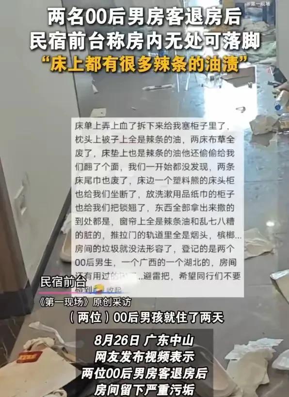真愁人啊，现在的孩子这是怎么了。
8月26日，广东中山，一位民宿老板发视频吐槽。