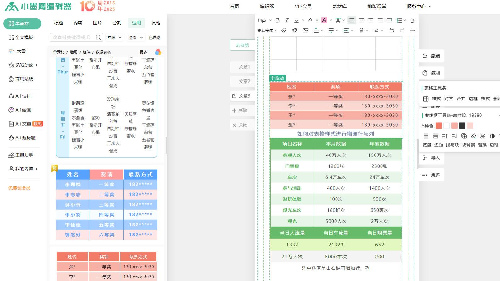 公众号线条素材不会用？表格排版线条超顺滑！