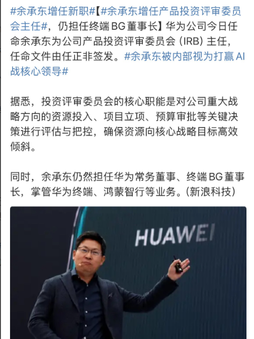 恭喜余承东，现在身上的责任更大了！

今天晚上估计很多人都看到了这个消息，如果有