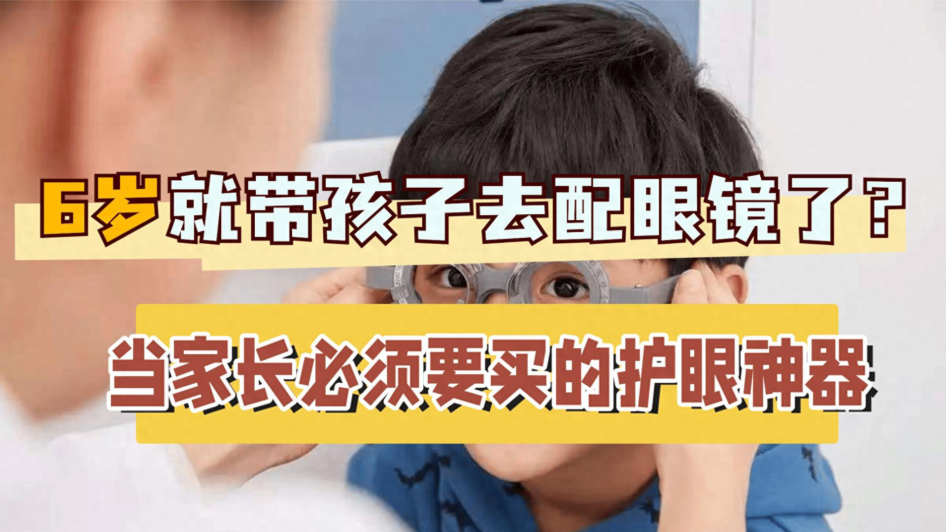 哪个牌子的儿童护眼灯值得购买？推荐买央视公认的护眼灯，有保障