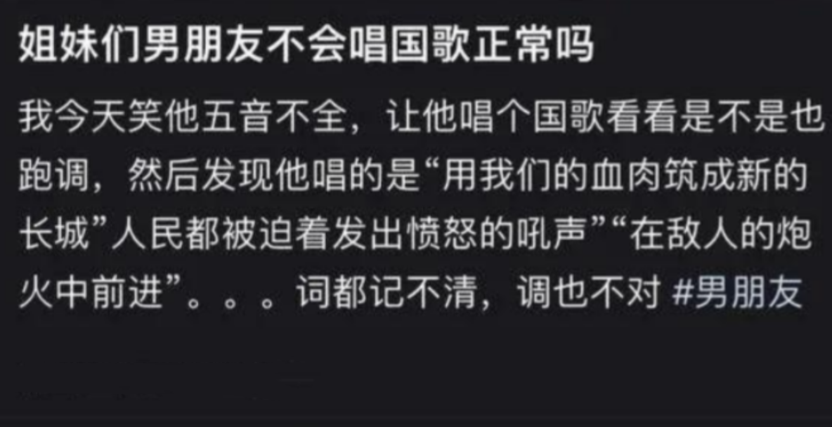 “我怀疑男朋友是名间谍，他连国歌都不会唱！”2023年3月，一个女孩拉着男朋友学