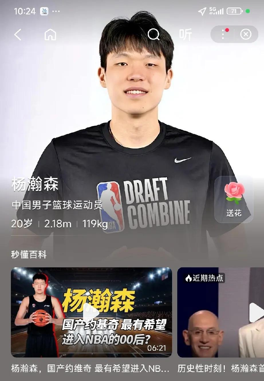 NBA最新选秀消息：杨瀚森首轮第16顺位被开拓者选中！
恭喜杨瀚森在首轮第16顺