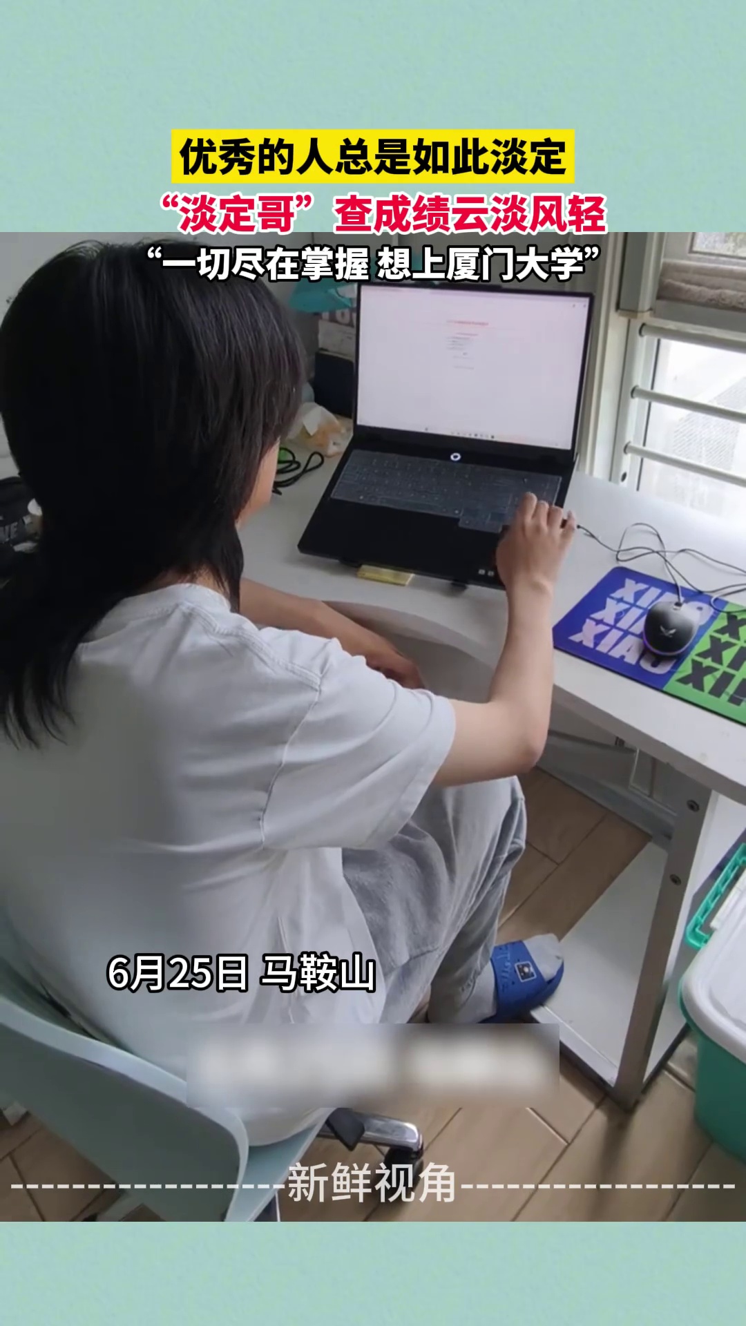 优秀的人总是如此淡定 “淡定哥”查成绩云淡风轻