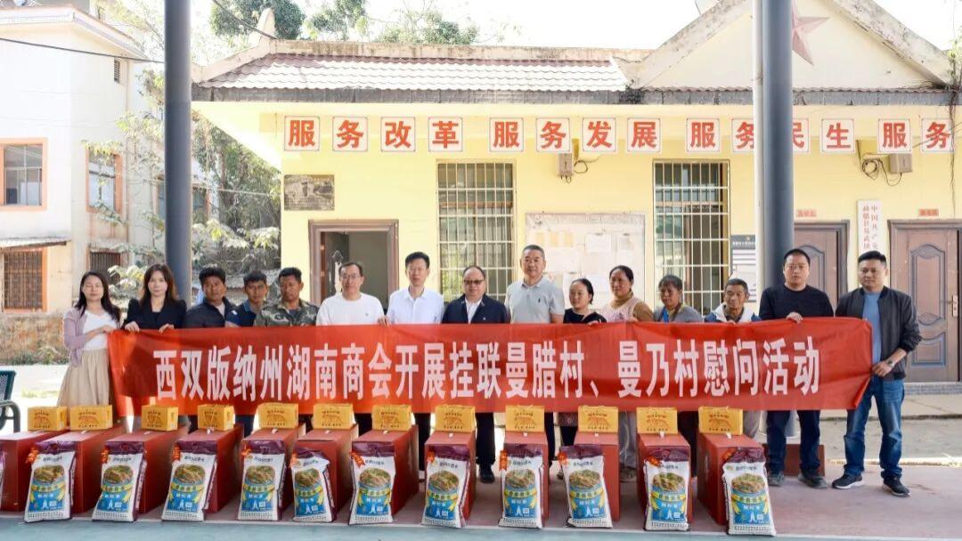 苦口熊业赴勐腊村寨慰问：以企业之心，暖乡土之情