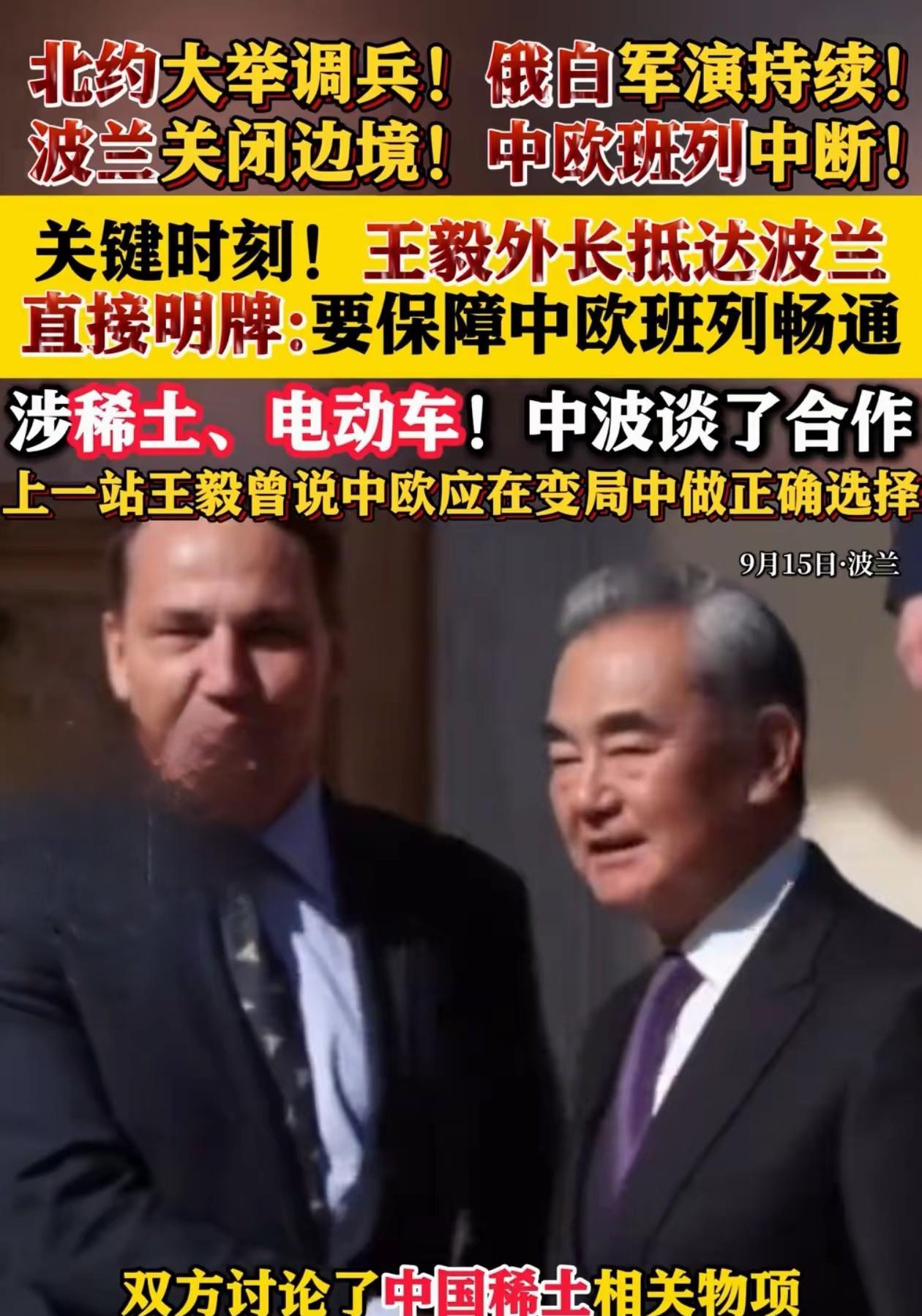 中方强硬提醒波兰，中欧班列不能停！中欧班列波兰段铁路必须解除阻断，中欧班列必须恢