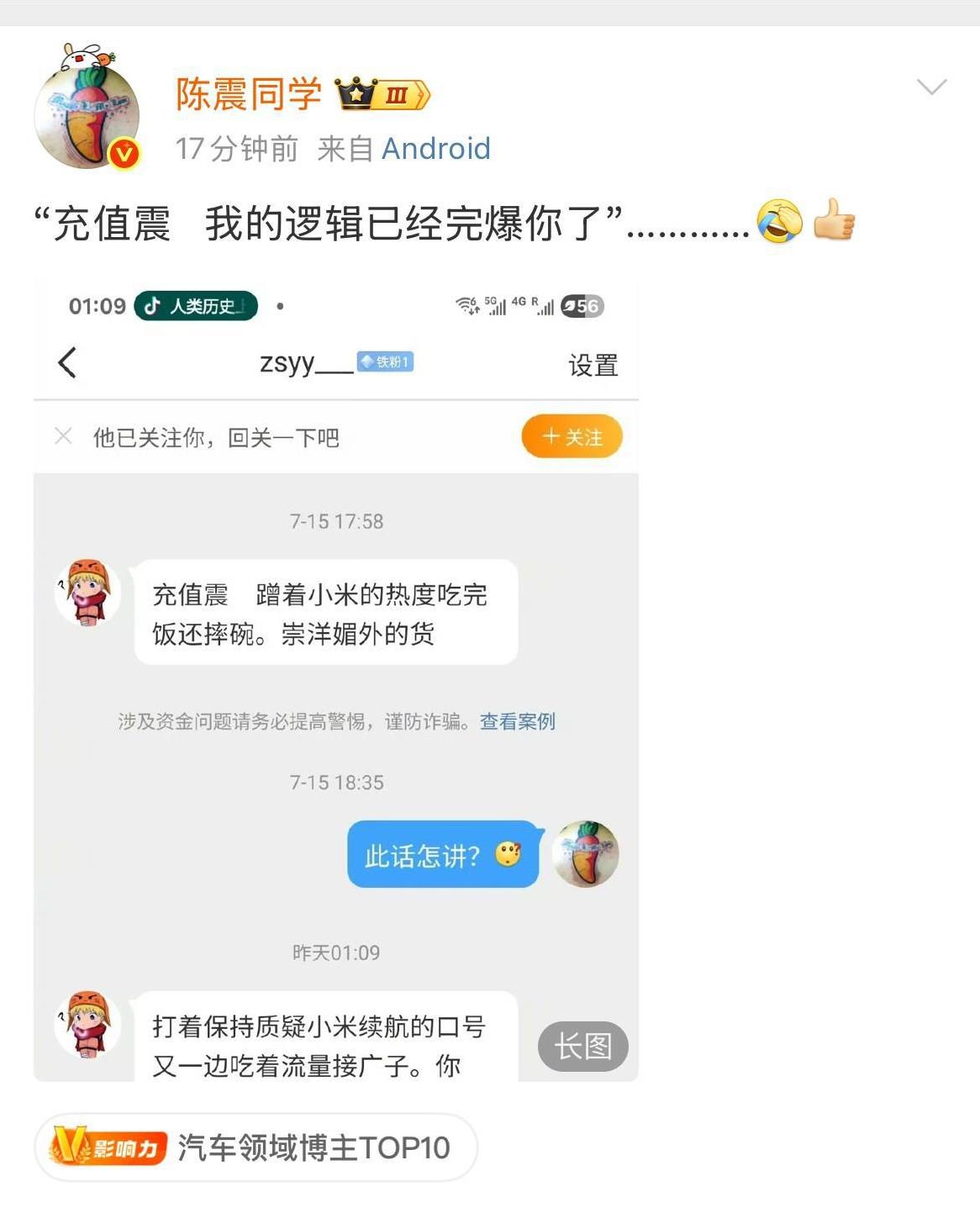 陈震大方晒出与网友对话内容:
今天上午，陈震放出了一段它有网友对话的内容，看来这