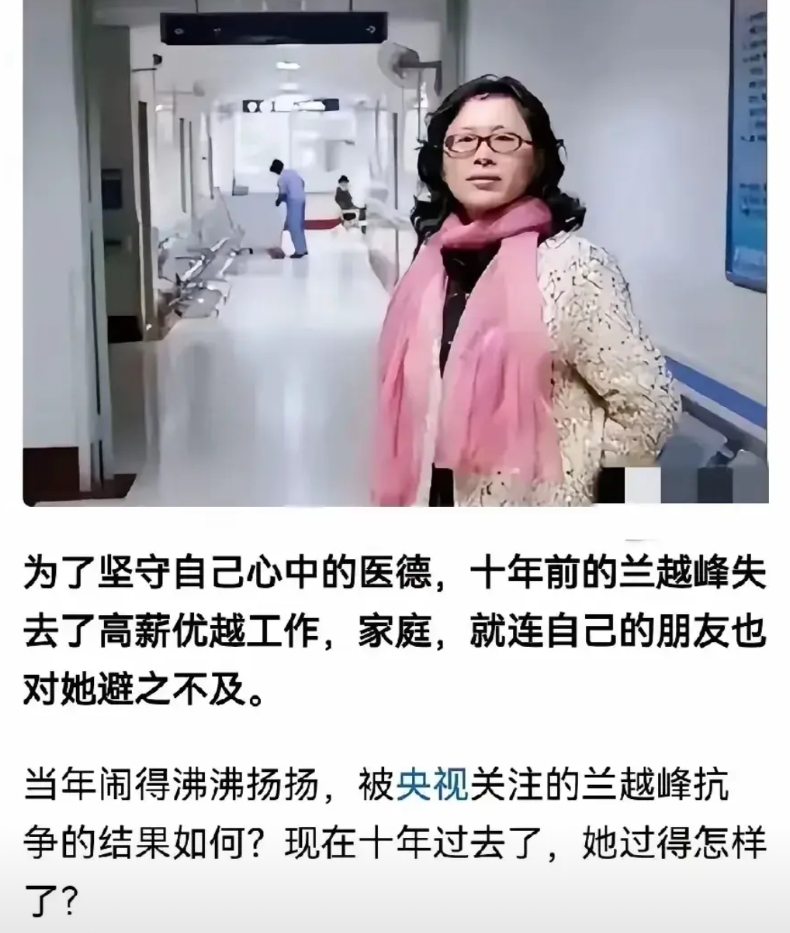 正义会迟到，但从不缺席！11年前，兰越峰医生因为举报医疗腐败问题，却被医院开除。
