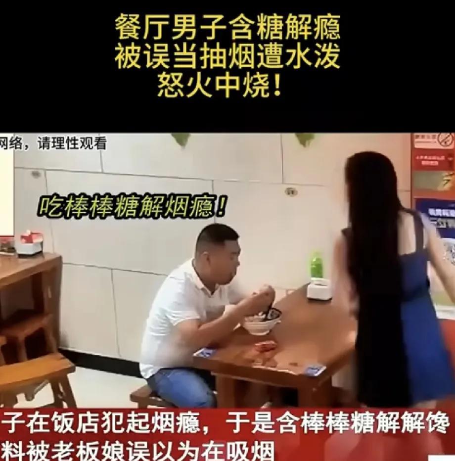 老板娘用水怒喷疑似在饭店“抽烟”的顾客？现在某些拍摄作品的作者真是拿人当傻子看啊
