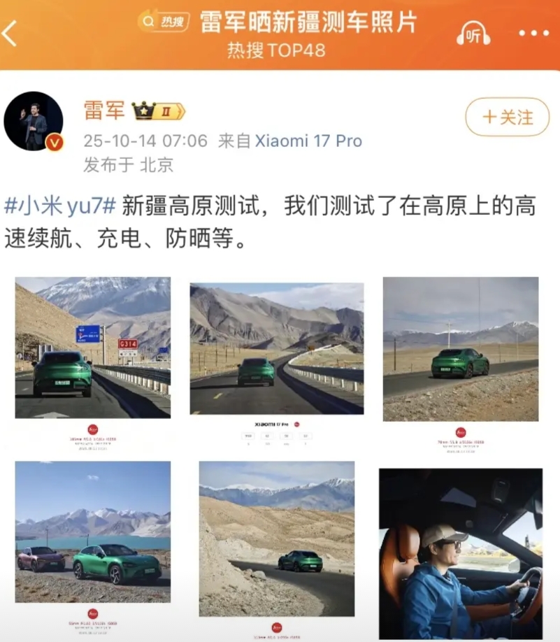 雷总最新发声：YU7在新疆进行高原测试，看出来没有受到成都SU7车祸影响，本想秀