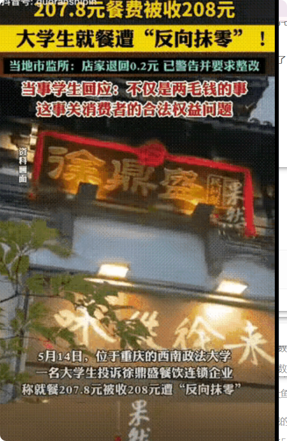 “太解气了”！重庆，大学生去饭店吃饭，餐费207.8元，大学生请求店家抹零，店家