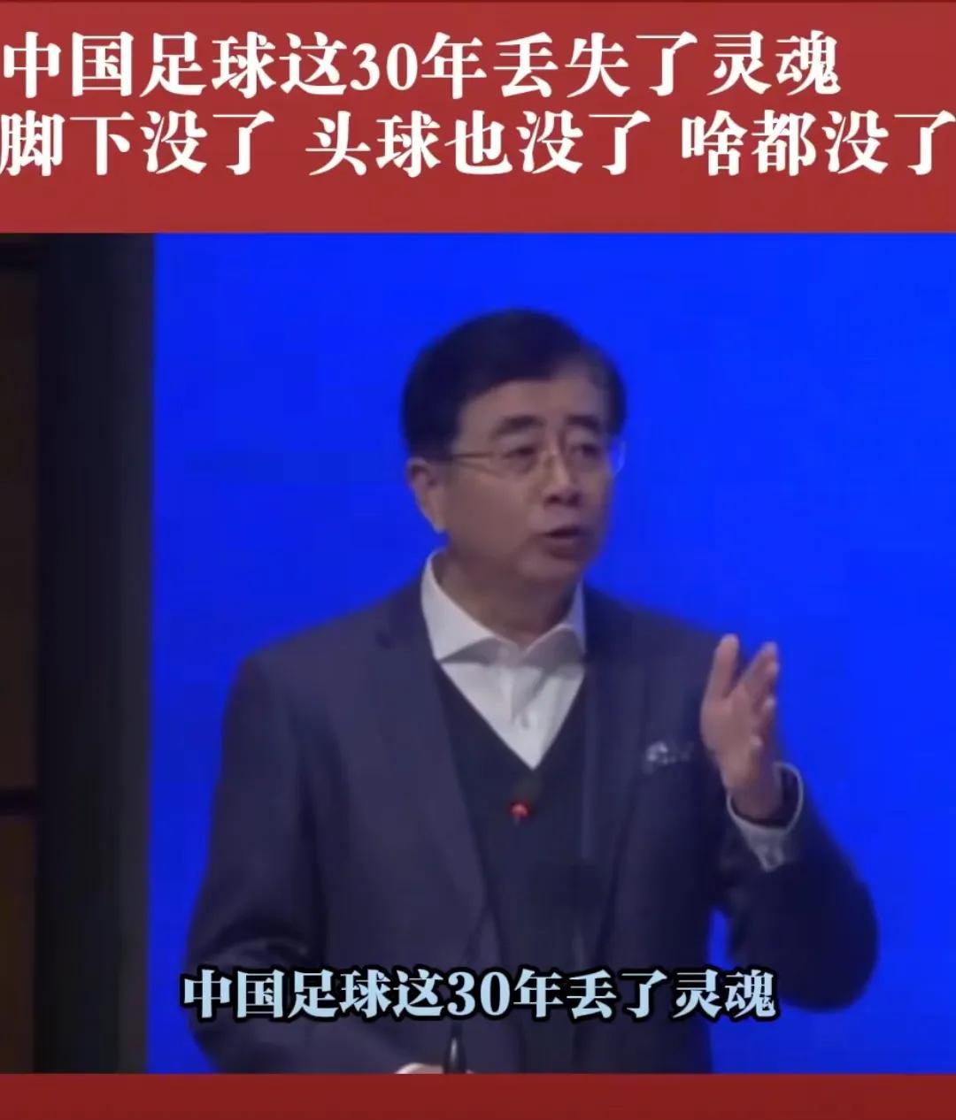 足协宋主席三大可贵之处：实干、清醒、知重负重！
2.他清醒的认识到国足已是亚洲三