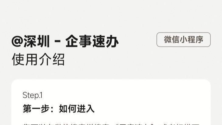 企业服务再升级 ！“@深圳—企事速办”专区上线