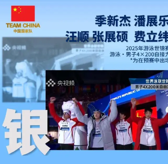 潘展乐终于证明自己！世锦赛男子4乘200自由泳接力，中国队打破亚洲记录获得亚军！