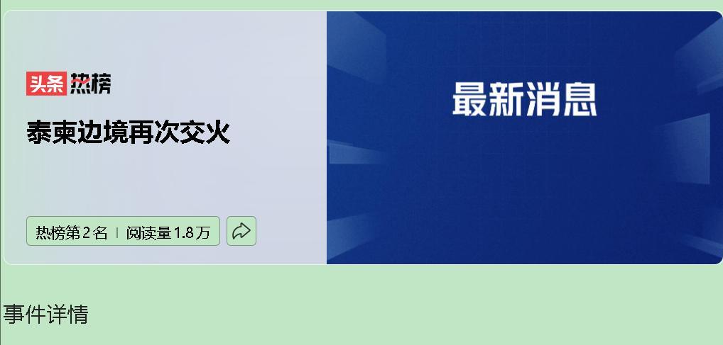 泰柬边境的冲突，就像一颗被不断拨弄的火药桶，眼瞅着就要爆炸，却又被各种因素给紧紧