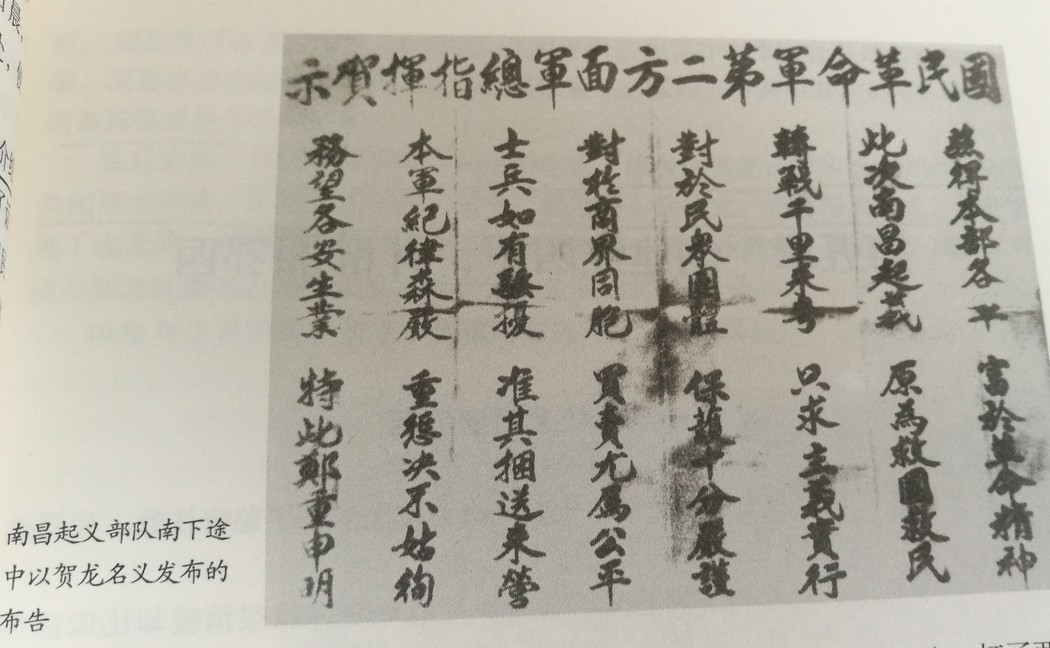 金贵的历史档案
照得本部各军 富于革命精神   此次南昌起义 原为救国救民

转