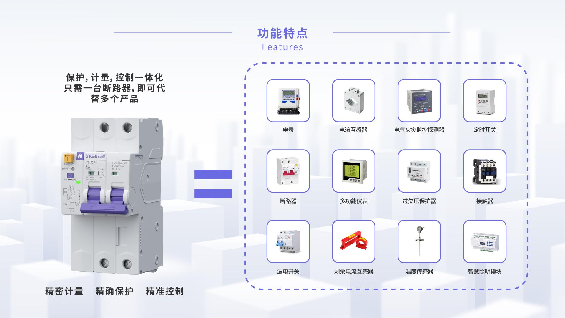 智慧微断取代传统空开会带来哪些影响？