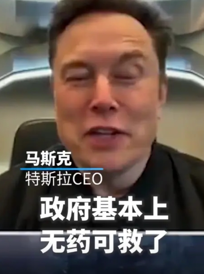 完蛋！马斯克：美国政府已无药可救！

近日，马斯克表示他自5月之后就没去过华盛顿