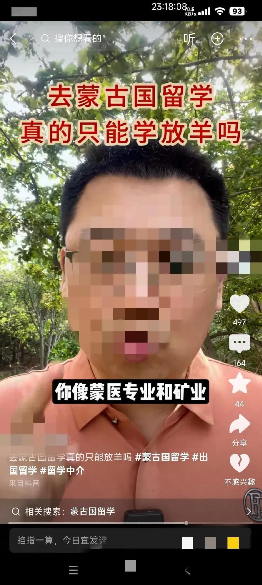 这位哥们被称为最难的留学中介
他总是在社交媒体上向观众介绍留学蒙古的方方面面。