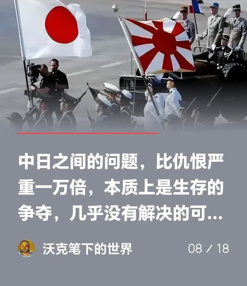 目前的状况是，日本人的态度决定了它一直想灭亡中国，中日是你死我活的斗争，且美国也