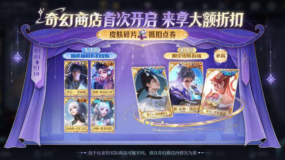 奇幻商店开启，3限定8传说35史诗怎么选划算？游龙清影5折闭眼入