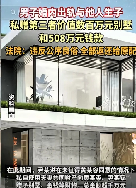 中山一男子婚内出轨，竟然和小三生下孩子，还将别墅和508万财产转给小三，这一切被