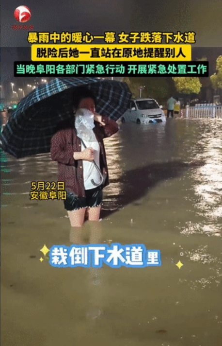 抱抱，别哭！”5月22日，安徽阜阳，一大姐站在水中，一动不动。别人问她在干什么，
