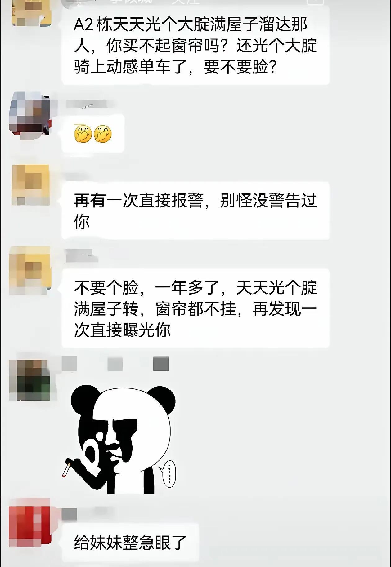 对面楼栋的邻居天天光腚在家里走来走去，狂骑动感单车，被住对面楼的女士在业主群疯狂
