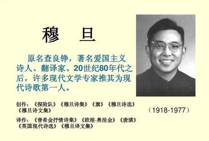 所谓圈子文化，文化圈子，此为极致了吧？
世人只知金庸大侠，莫知诗人穆旦
二位大侠