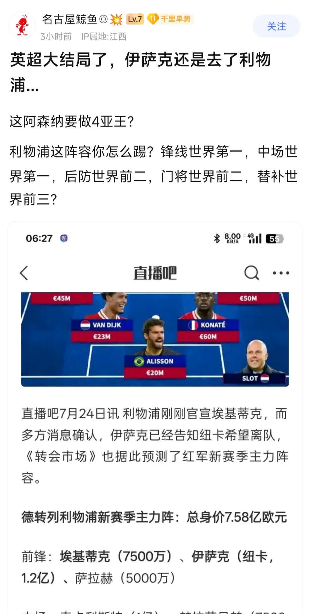 伊萨克要是去利物浦，连曼联球迷都服了。

他们说英超大结局，阿森纳四连亚，利