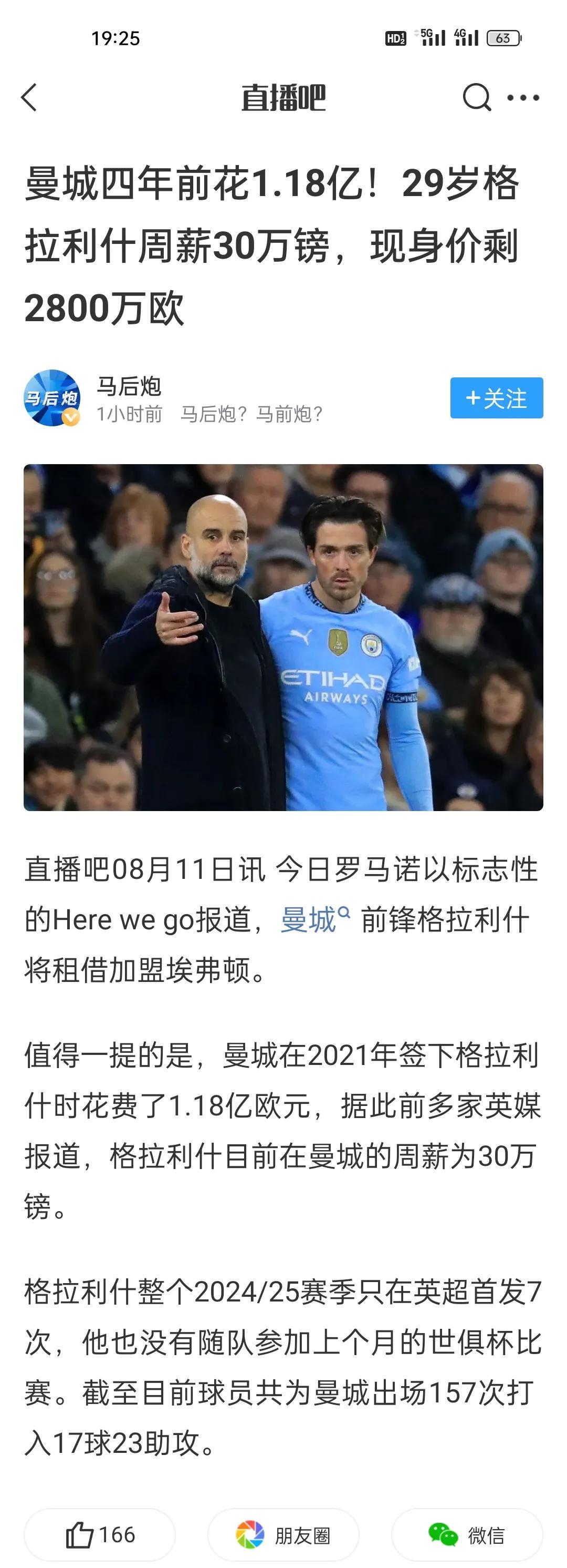 曼城四年前花1.18亿！29岁格拉利什周薪30万镑，现身价剩2800万欧。
21