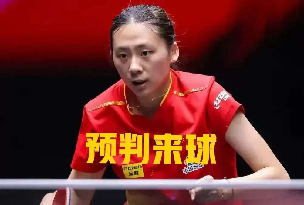 预判来球，是打乒乓球的高级阶段，乒乓球初学者感悟～～乒乓球高手之间的对决，在前三