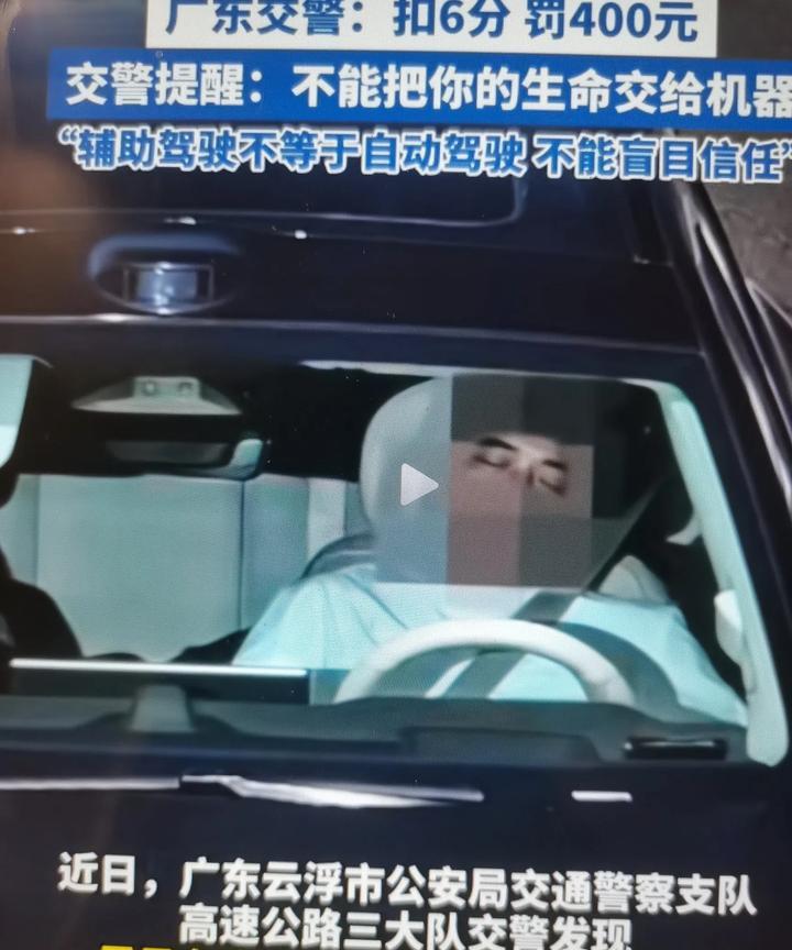 惊！一男子上高速开智驾睡觉，超速行驶百余公里，被罚400元扣6分！交警提醒：不能