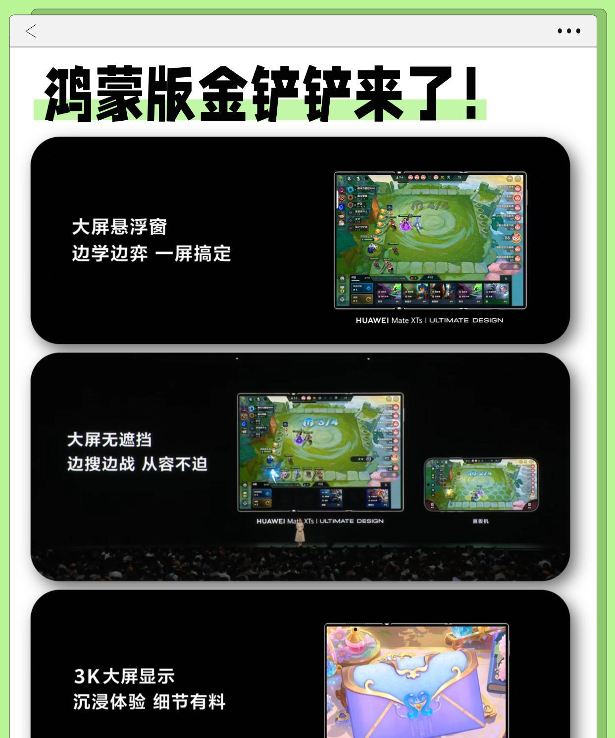 请问，什么人会拿华为折叠屏玩铲铲......
鸿蒙5版金铲铲之战9月25日就上线