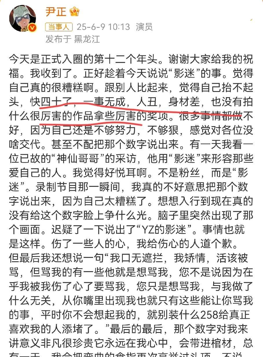 尹正这是咋了，40岁一事无成人丑，身材差，没啥代表作，也没奖项，这是他自己说自己