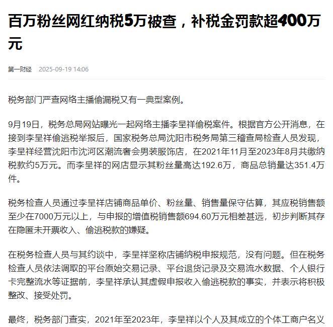 万万没想到，又有百万粉丝网红偷税漏税，补税金罚款超400万元！更想不到的是，毛主