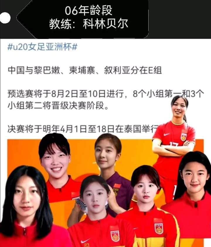 U20女足亚洲杯抽签，中国和柬埔寨，叙利亚，黎巴嫩同组！
2025年4月28日1