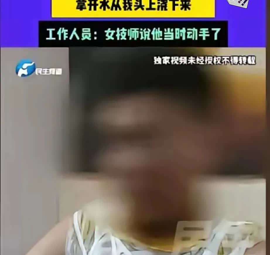 彻底解释不清了！
河南，男子去洗浴中心，点了名女技师，只想安安静静按个摩，结果