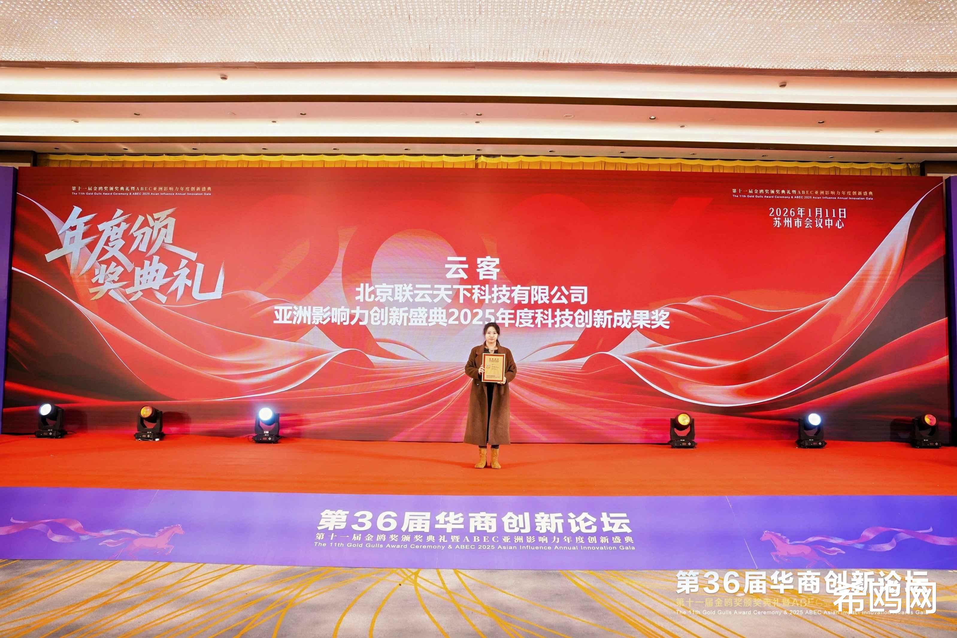 云客工作手机荣获2025年度科技创新成果奖