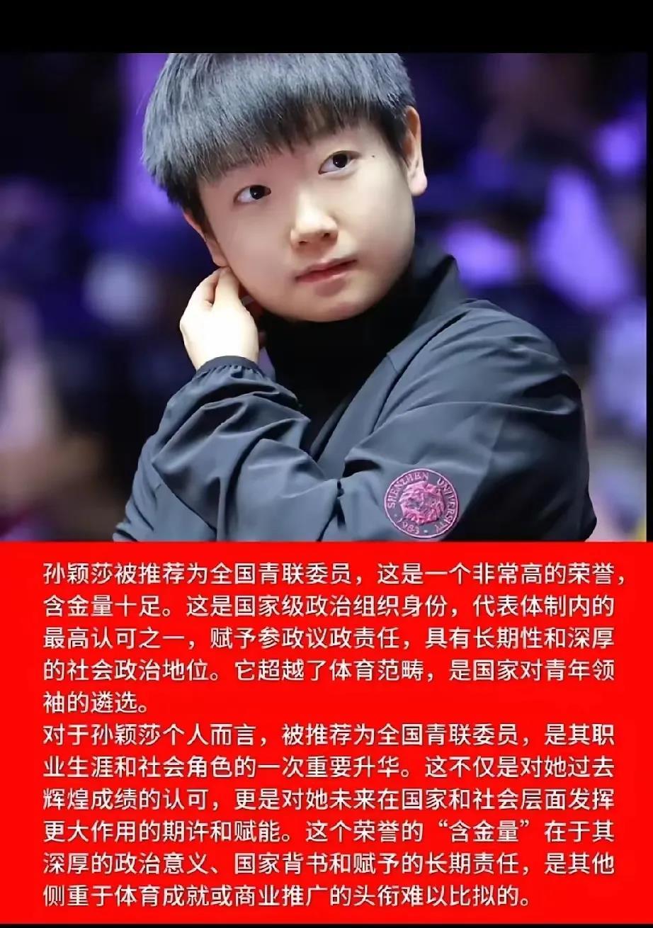 莎莎这下放心了。

她怎么也不会想到，刚提名全国青联委员，就被传不懂球的胖子