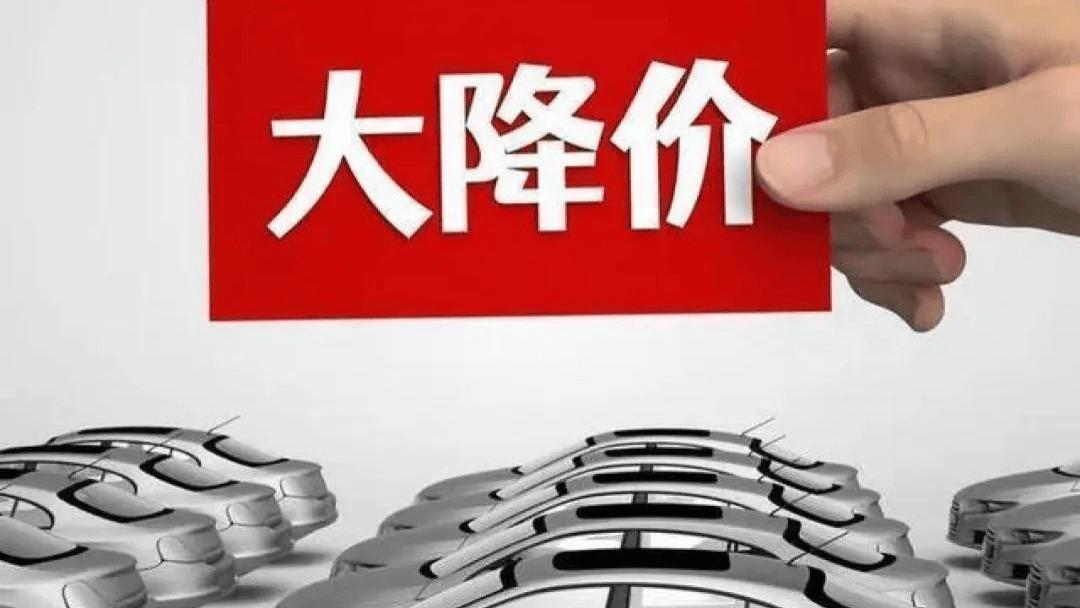 老百姓欢迎的合理合法汽车降价 不该被污名化为恶性竞争遭网暴
