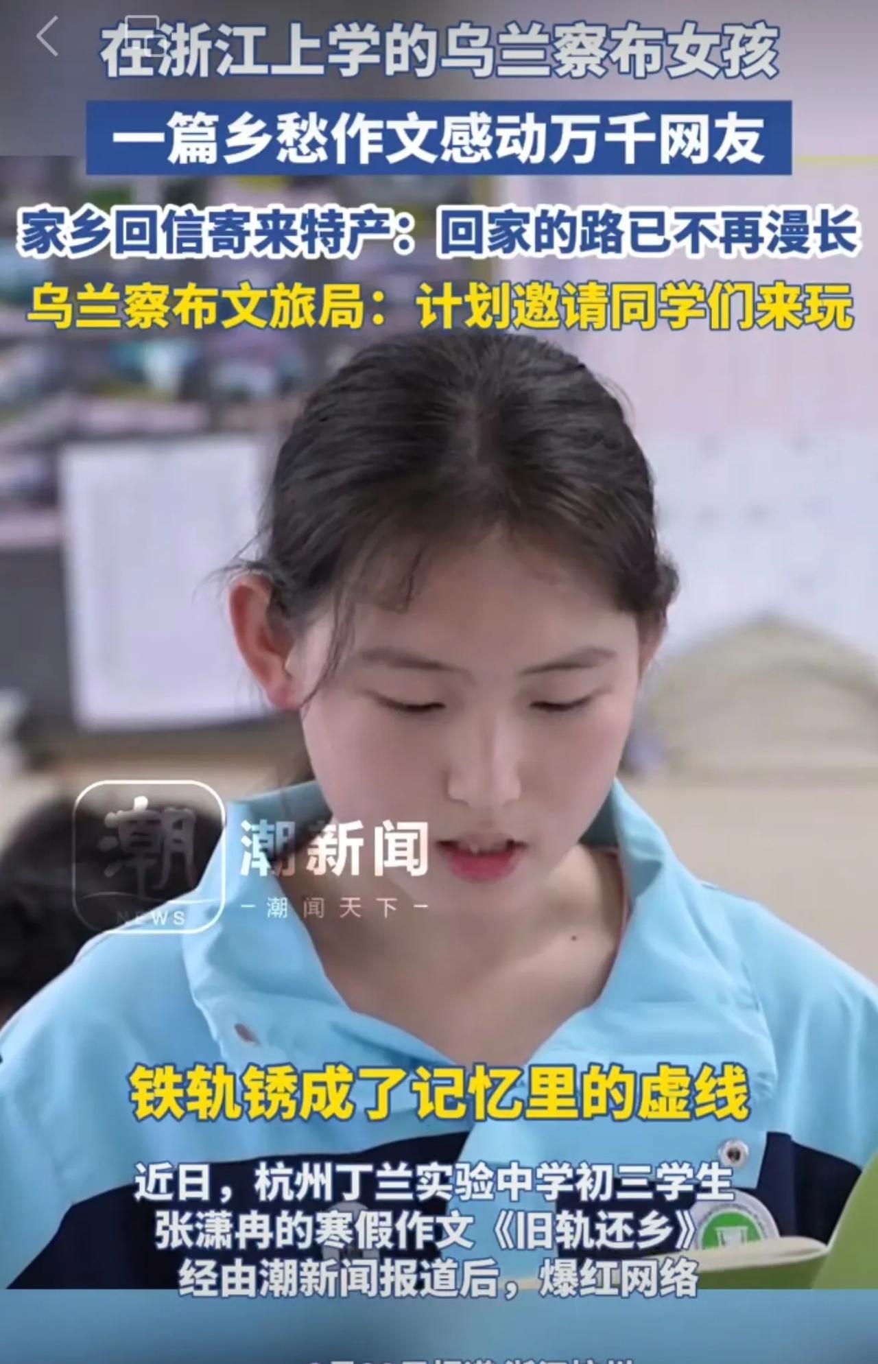 在浙江上学的乌兰察布女孩一篇乡愁作文感动万千网友，家乡回信并寄来特产：如今回家的