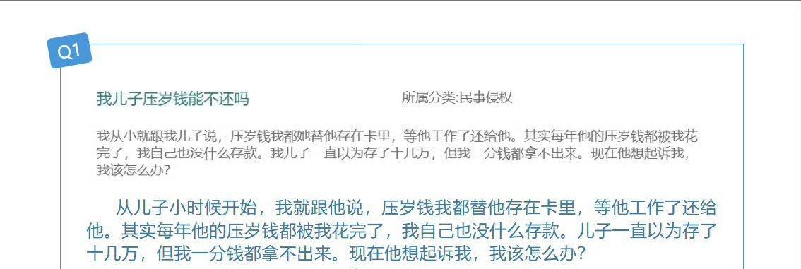 帮儿子存压岁钱，却将钱花光。儿子长大后以为家长已经帮忙存了十几万，跑去要家长说花