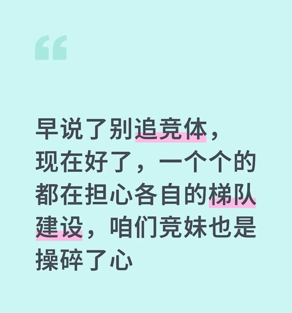 以前只知道我们国家的奥运金牌榜逐届增加，以为我们的竞体届高枕无忧。
现在才知道不