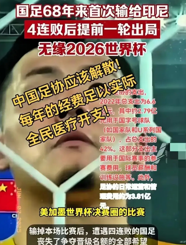 国足需要解散，
足球协会更应该提前解散，
取消行政编制，
取消财政补贴，
交给私