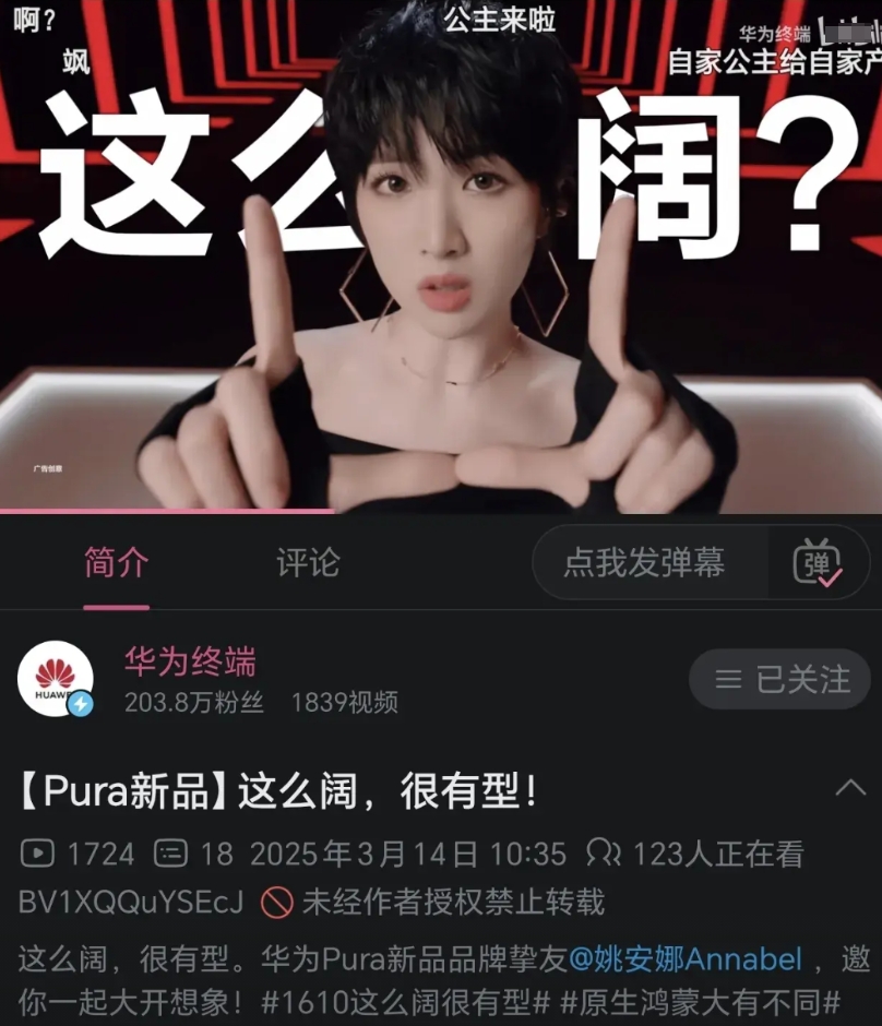 华为新形态手机预热，没想到代言人竟然是任正非二女儿姚安娜。

不过给自家产品代言