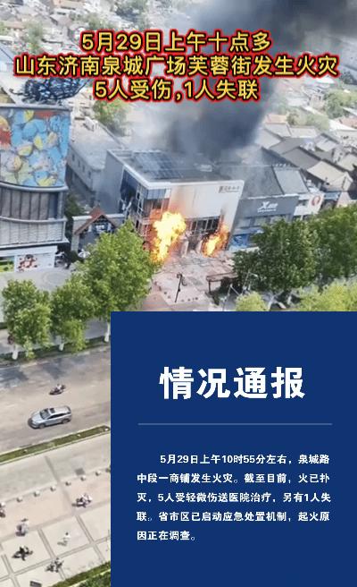 突发！山东济南泉城广场附近发生爆炸，火势凶猛，多人受伤。



今天上午十点左右